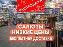Салюты , Фейерверки , Пиротехника , Римские свечи , Низкие цены !!!