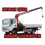 ЦЕНА ДОГОВОРНАЯ  Услуги крана манипулятор Доставка грузоперевозка