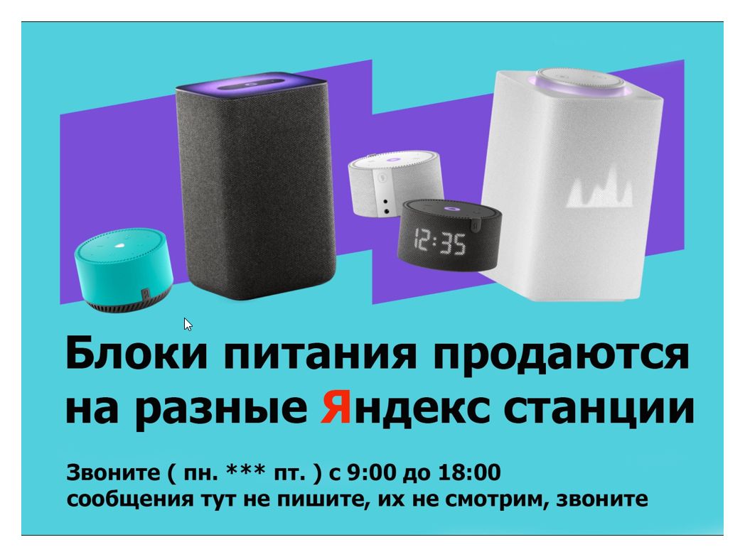 в Алматы, Блок питания на Алису на Яндекс станцию зарядка