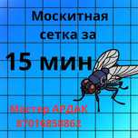 30%АКЦИЯ 2в1 Москитные Сетки+Решетка на Окна Дверная Сетка от Коморов