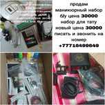 Продам тату набор и набор для маникюра