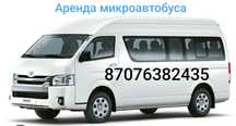Аренда микроавтобуса, трансфер 14 мест