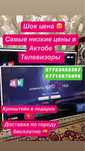 Телевизорлар ақтөбеде
