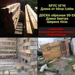 Брус 10на10 разной длины от 50см-3,60м