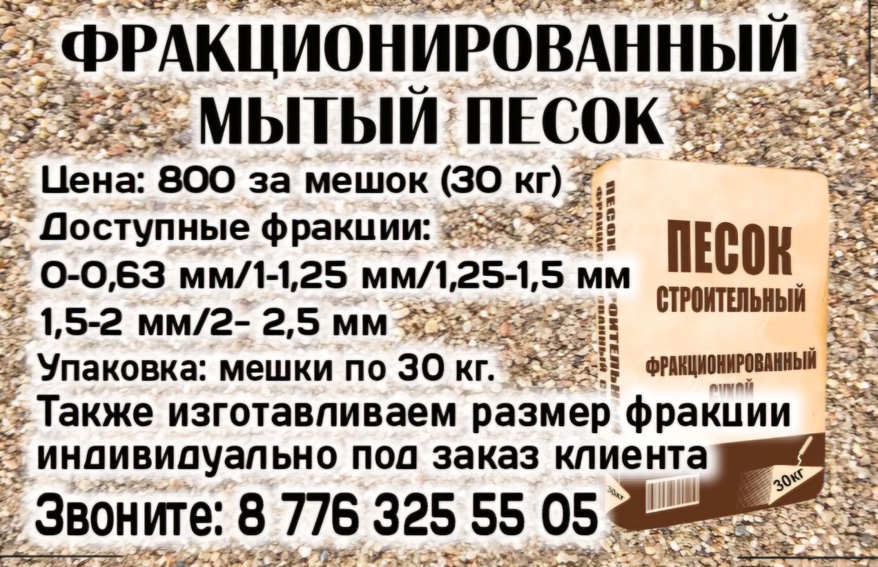 Сухой фракционированный песок в мешках