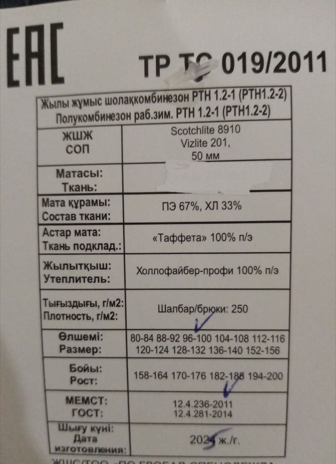 Зимние рабочие брюки, новые, 50 размер