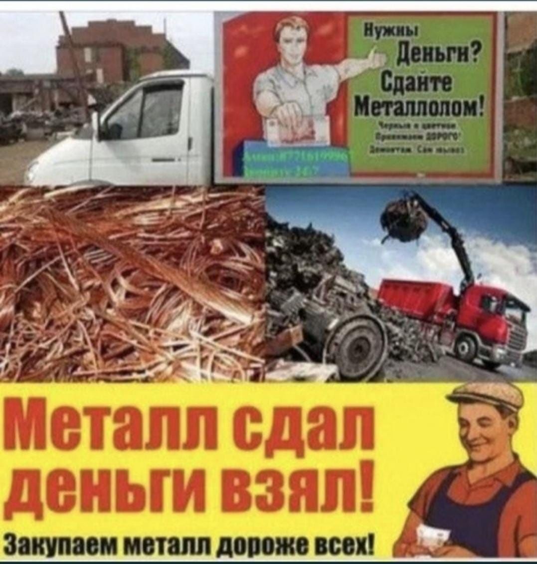 Прием металла Черный металла Чермет Железа Мед Латун Алюминий