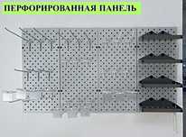Панель перфорированная, настенная, для магазина и склада shpp