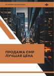 СРОЧНО ПРОДАЖА лицензий СМР 3 категорий