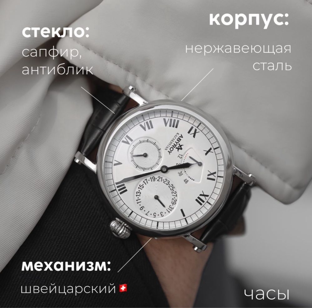 Наручные часы ABYROY