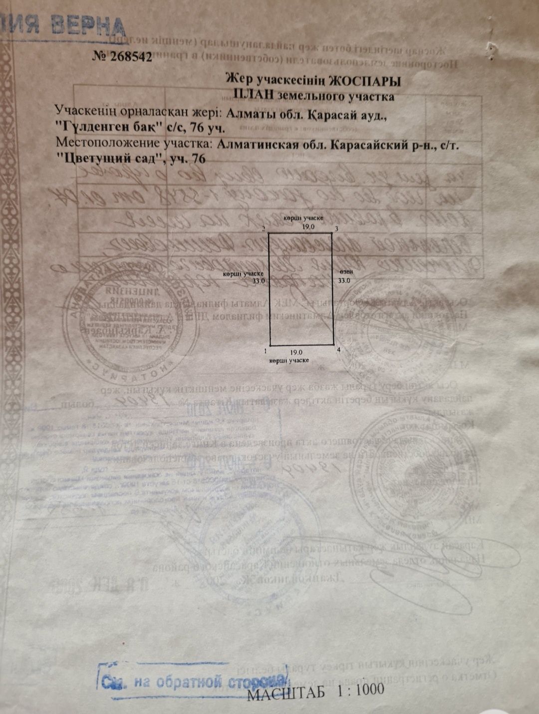 Участок в Карасайском районе продам