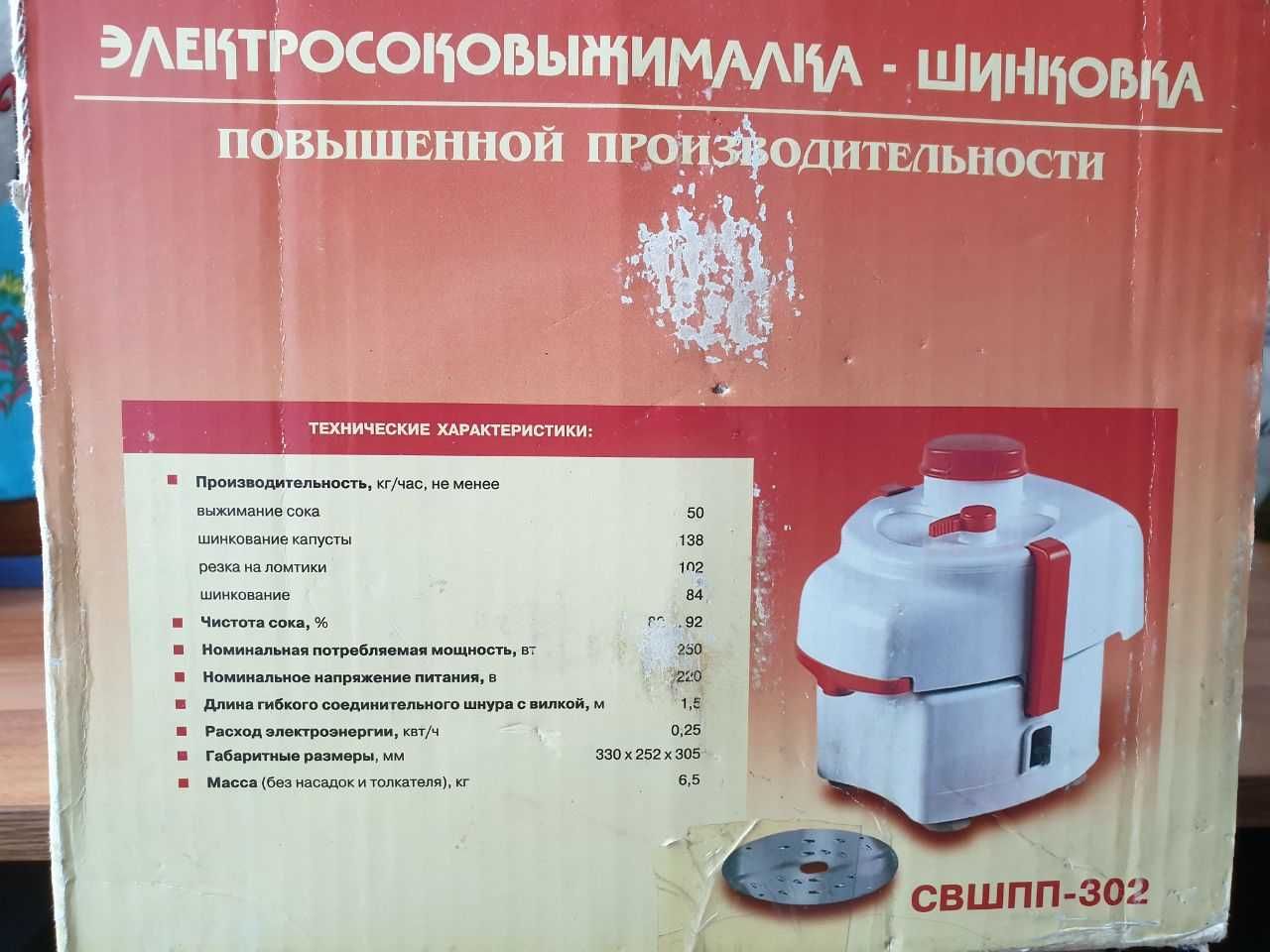 Электросоковыжималка БелОМО СВШПП 302 с шинковкой