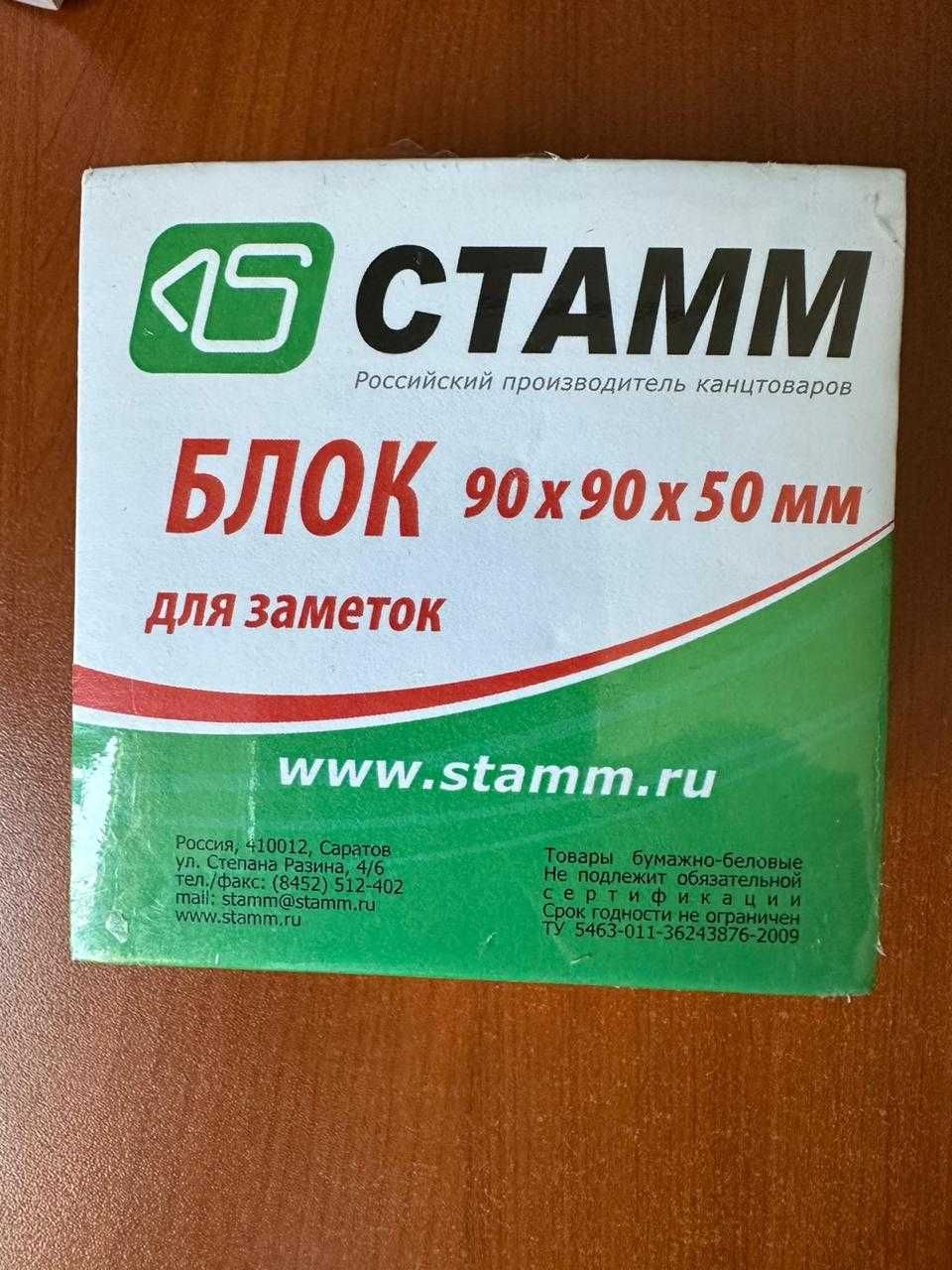 Продам блок для заметок 90х90х90 мм, белый, новый