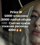 Наращивание ресниц 4000 тг плаза