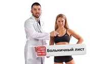 Справки больничный лист медосмотр