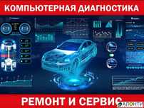 Выездной СТО по городу и области Мастера Диагностика Ремонт