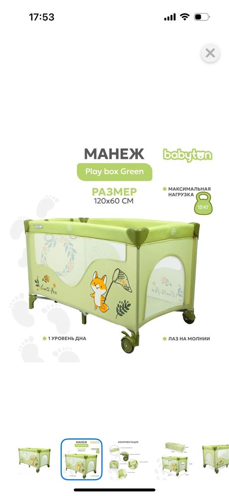 Манеж от Детский мир новый