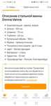 Ванна Донна 1.5м