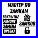Вскрытие замка/ Вскрытие замков/ Медвежатник Взлом замка открыть дверь