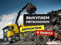 Прием металла Черный металла Чермет Алюминий Латун Медь Железа