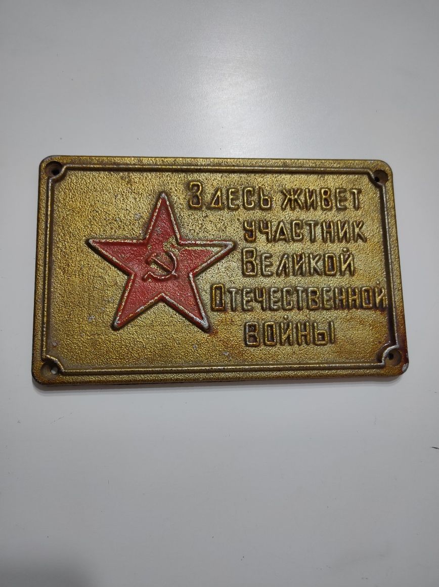 Табличка советская СССР ретро