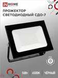 Прожектор СДО-7, 50вт