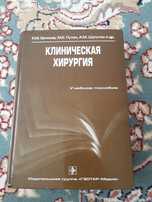 Продам книгу хирургическая