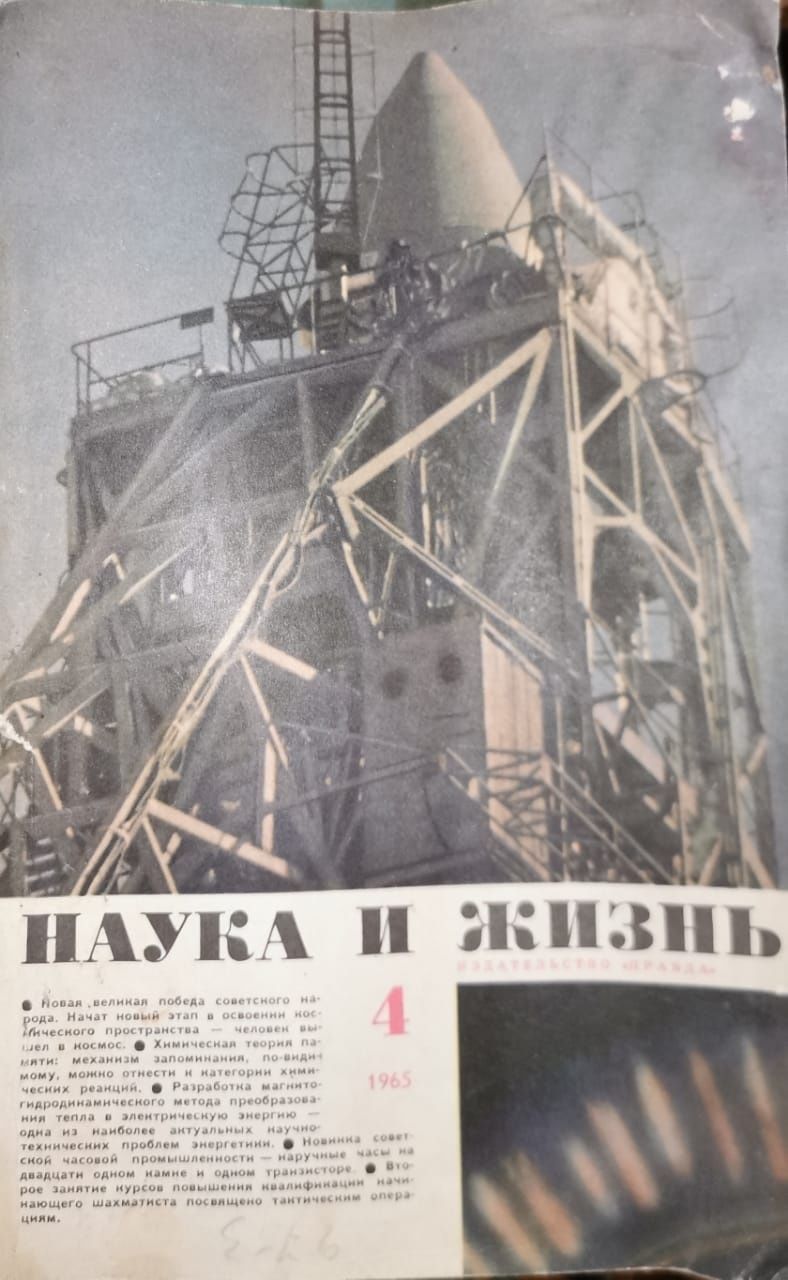 Журналы Наука и Жизнь, СССР, Ретро. 1965, 1966, 1967,1968, 1969, 1970