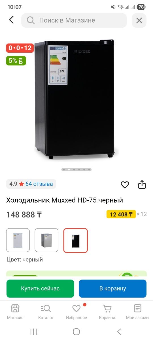 Минихолодильник, минибар