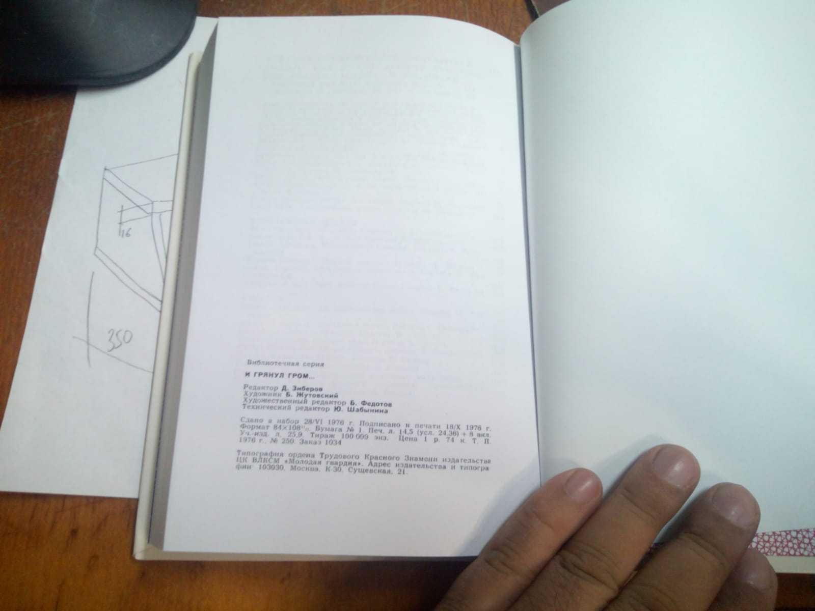 Книги И грянул гром. сборник (новопринт). Продажа, обмен