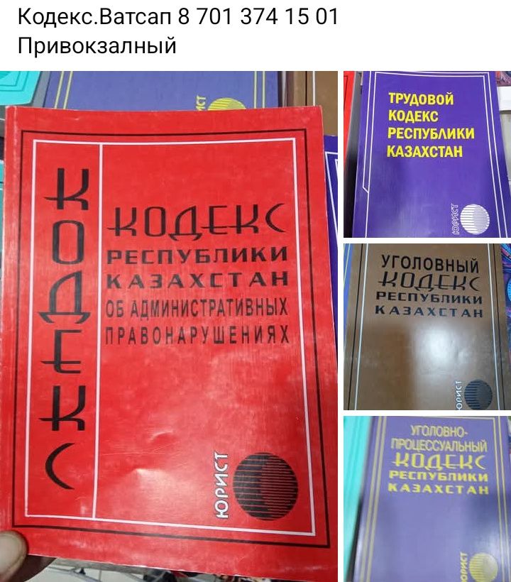 Кодекс Новый Разный