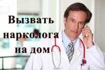Снятие алкогольной интоксикации на дом Специалист с опытом 10 лет