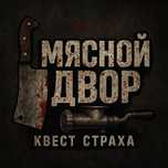 Хоррор-квест Кокшетау