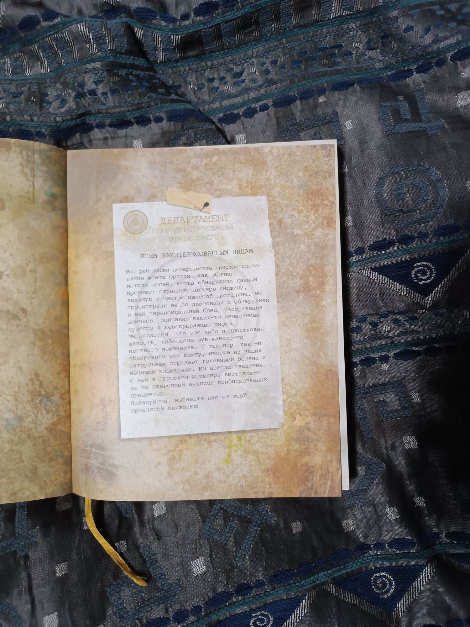 Книга по Gravity folls