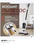 Беспроводной моющий пылесос