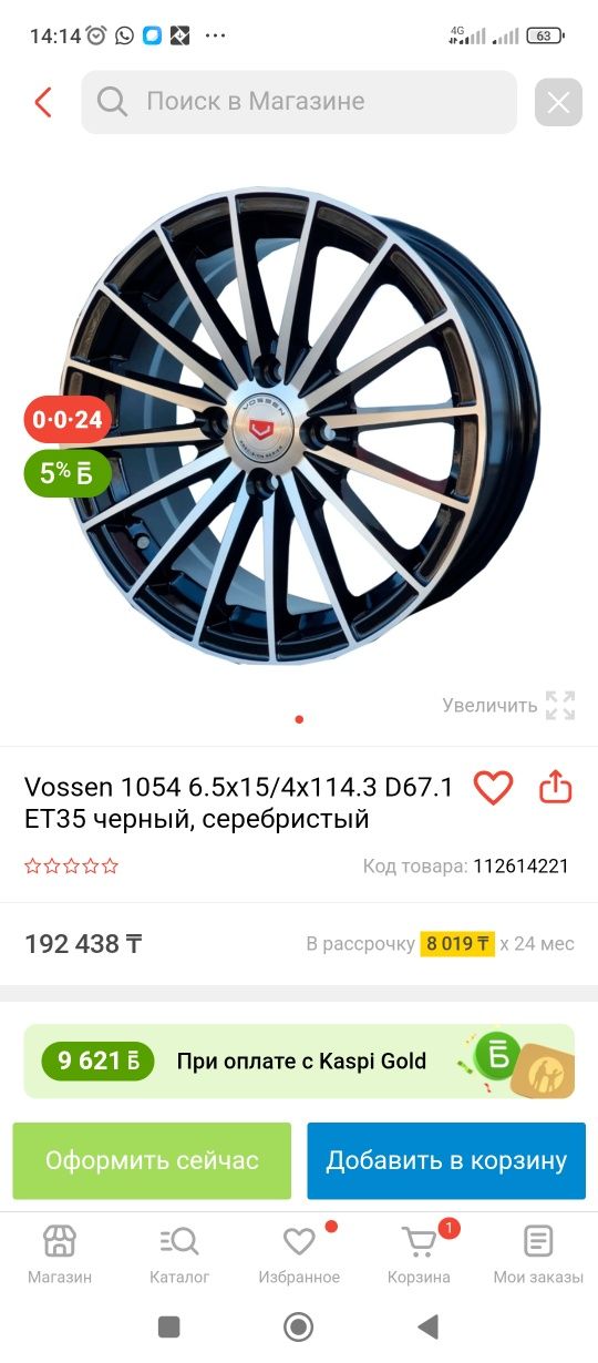 Новые Диски на 15