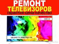 СРОЧНЫЙ ремонт телевизора!!!