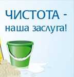 Уборка квартир, домов, коттеджей, клининг