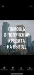Помогу взять кредит на любую сумму на выезд в Караганде