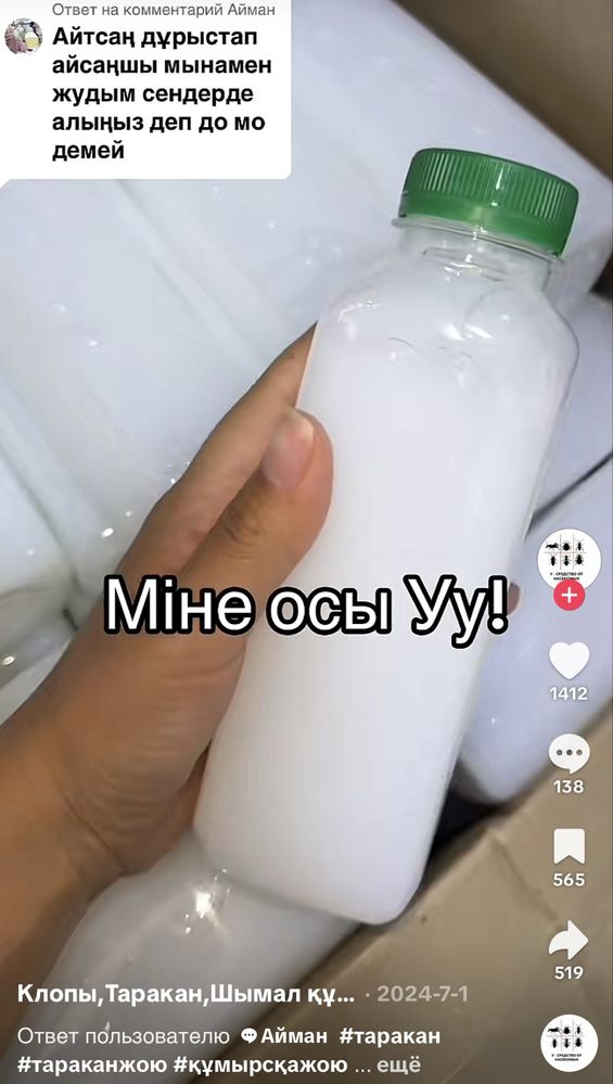 Отрава от насекомых
