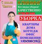 Гениральный Уборка Домов Коттеджей Квартиры После Ремонта Клининг
