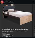 Продается кровать Cilec (Black).