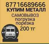 Прием металла Черный металла Железа Чермет Мед Латун Алюминий