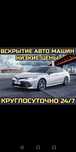 Ремонт авто замков/ Вскрытие авто дверей/ Прошивки ключей