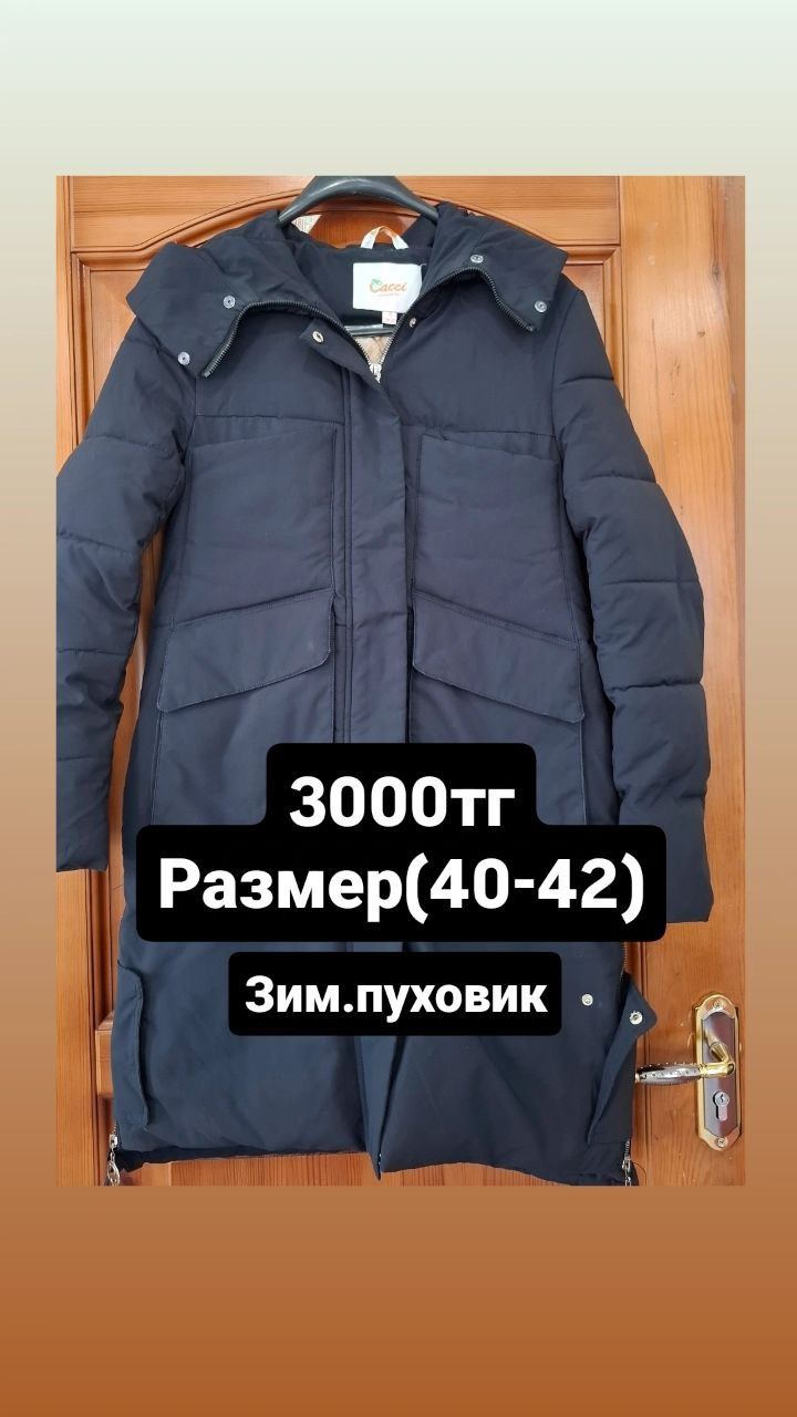 Продам вещи, в хорошем состоянии