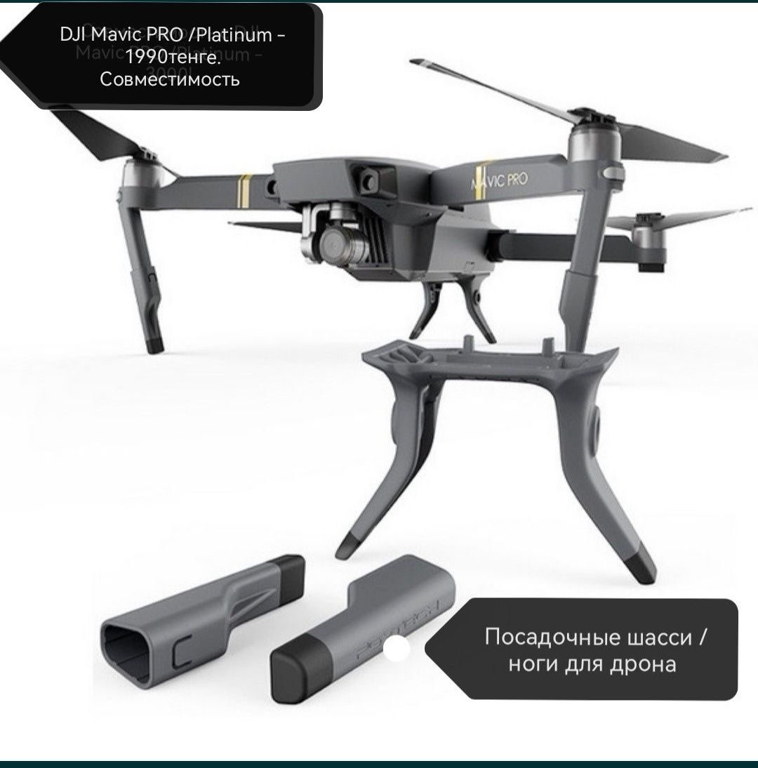 Аксессуары для дрона DJI Mavic PRO Spark Platinum