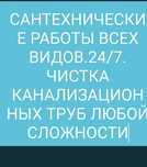 Чистка канализации,