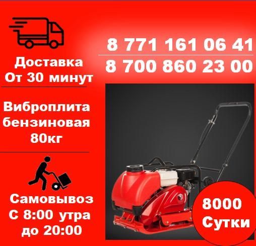 X Аренда инструмента бетономешалки трамбовки перфораторы генератор