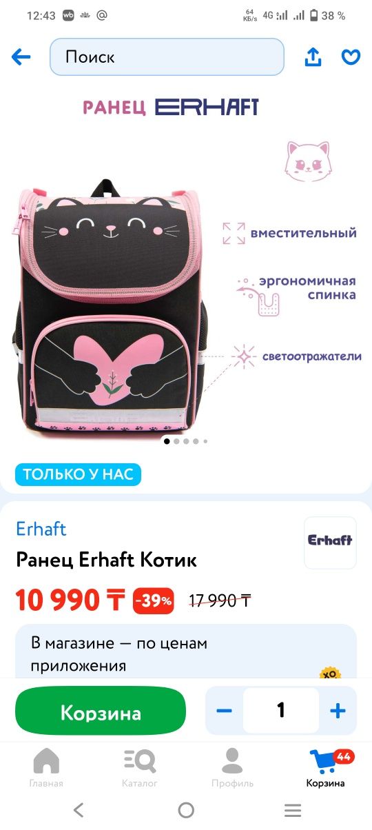 Продам новый ранец для девочки.