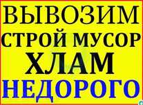 Вывозим мусора